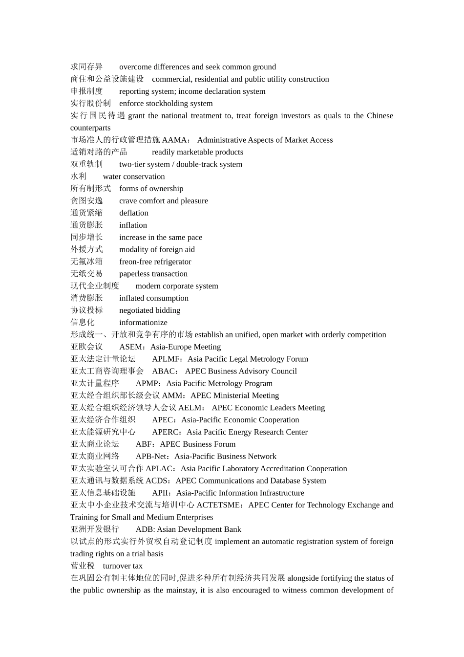 口译笔译分类词汇(02)--外经贸类词汇_第3页
