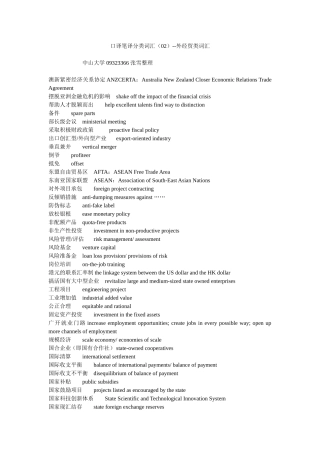 口译笔译分类词汇(02)--外经贸类词汇