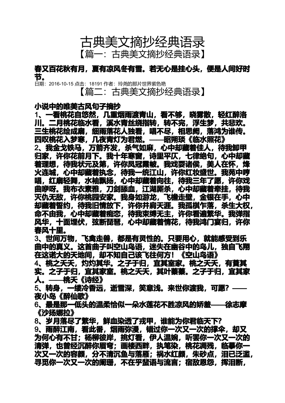 古典美文摘抄经典语录_第1页