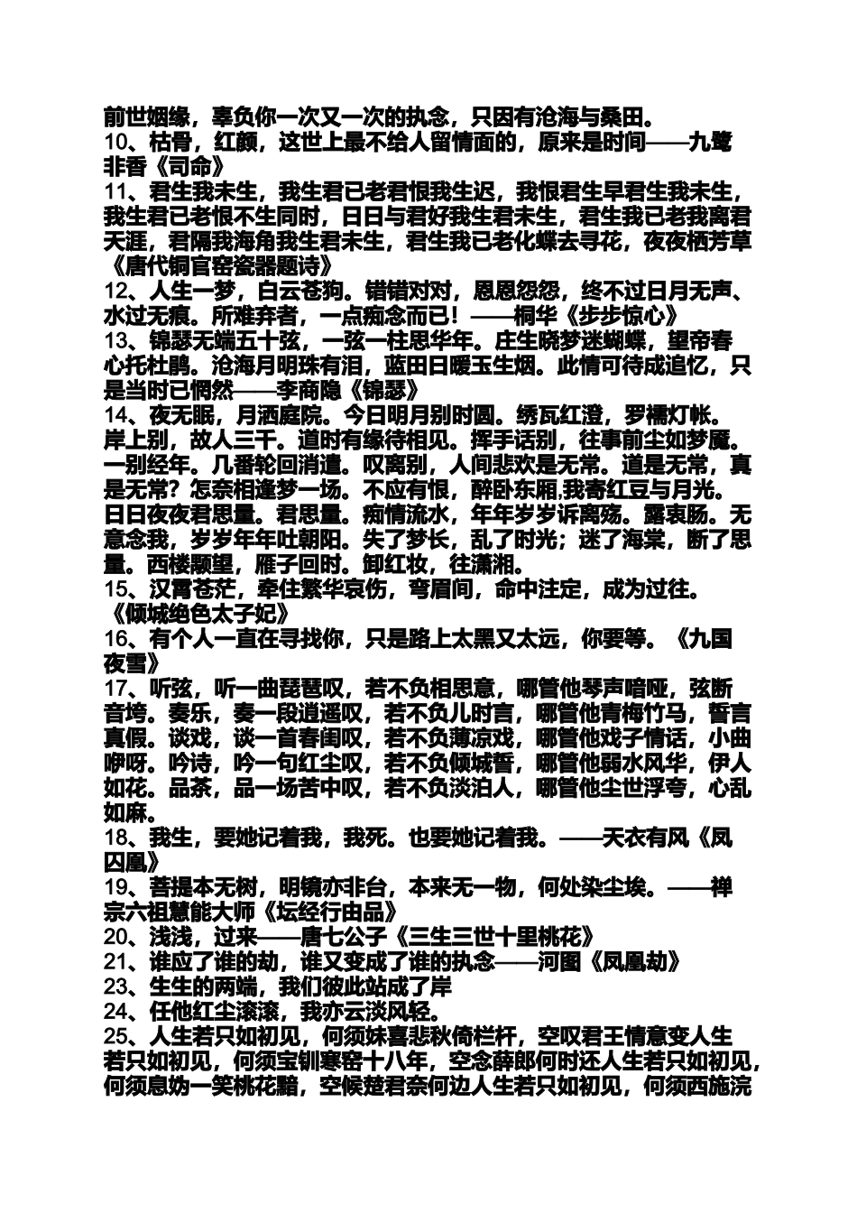 古典美文摘抄经典语录_第2页