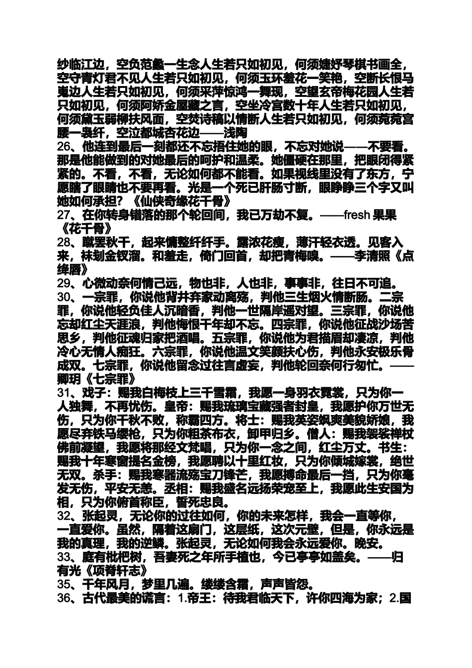 古典美文摘抄经典语录_第3页