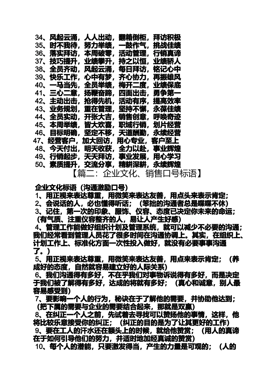 口号标语之销售标语大全_第2页