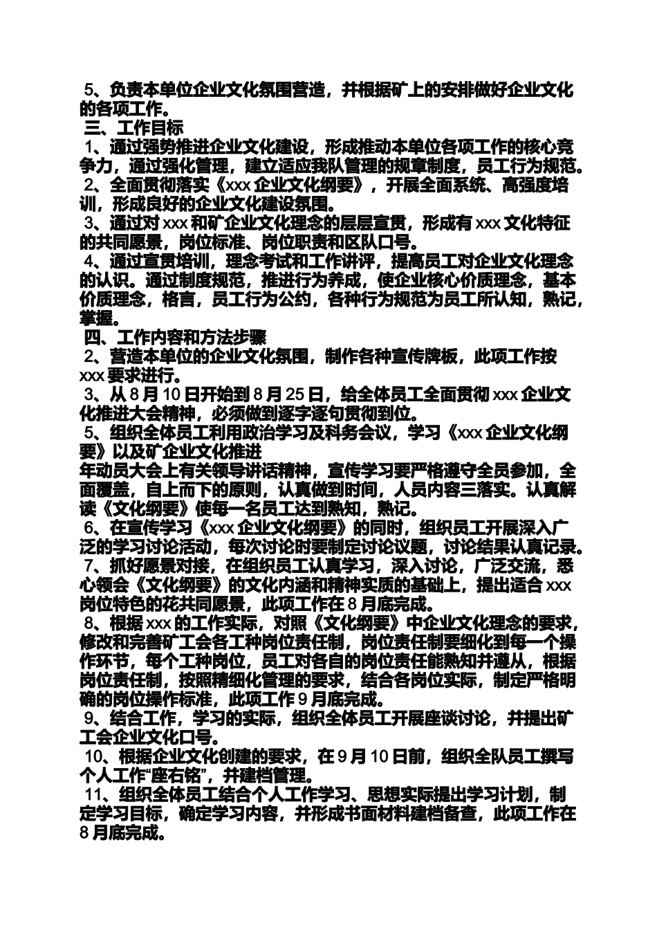 口号标语之煤矿企业文化口号_第3页