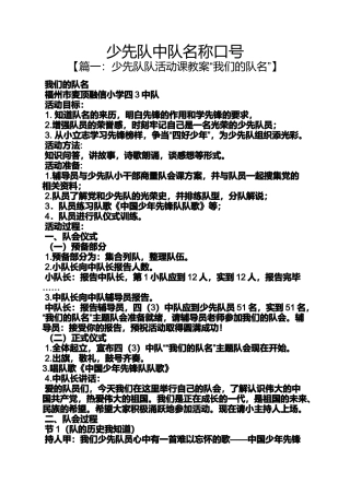 口号标语之少先队中队名称口号