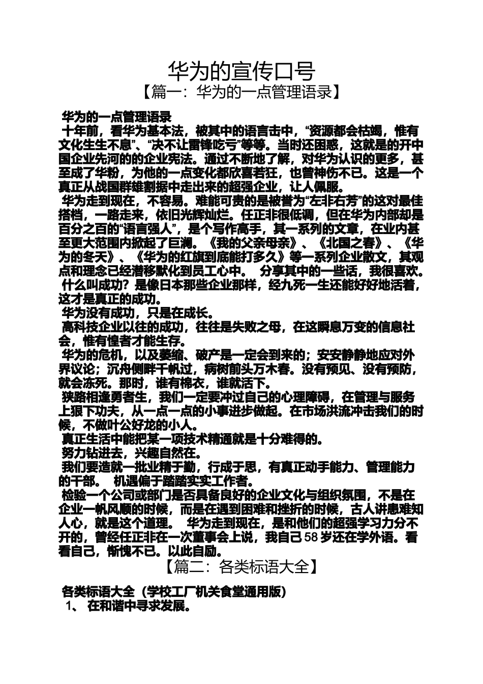 口号标语之华为的宣传口号_第1页