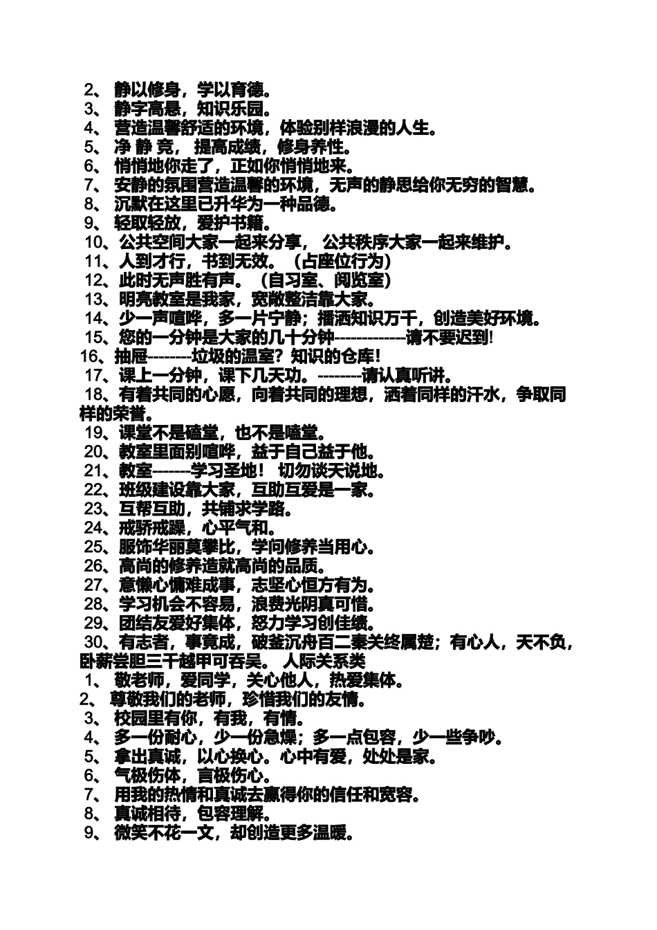 口号标语之华为的宣传口号_第2页