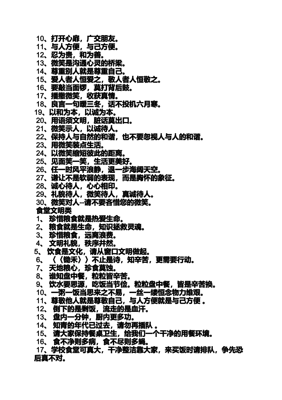 口号标语之华为的宣传口号_第3页