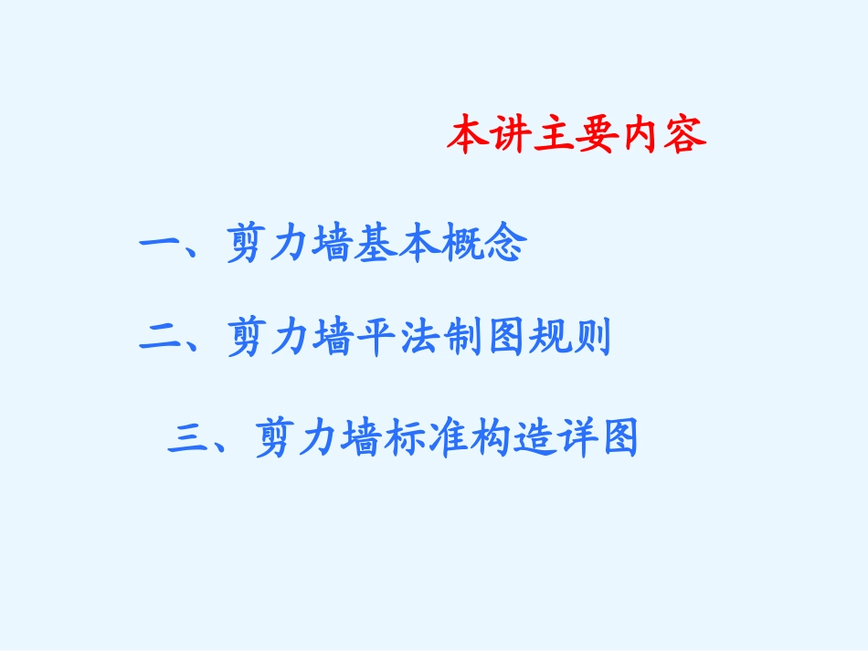 g101剪力墙平法施工图_第2页