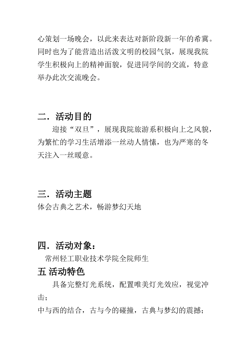古典梦幻文艺晚会策划稿_第2页