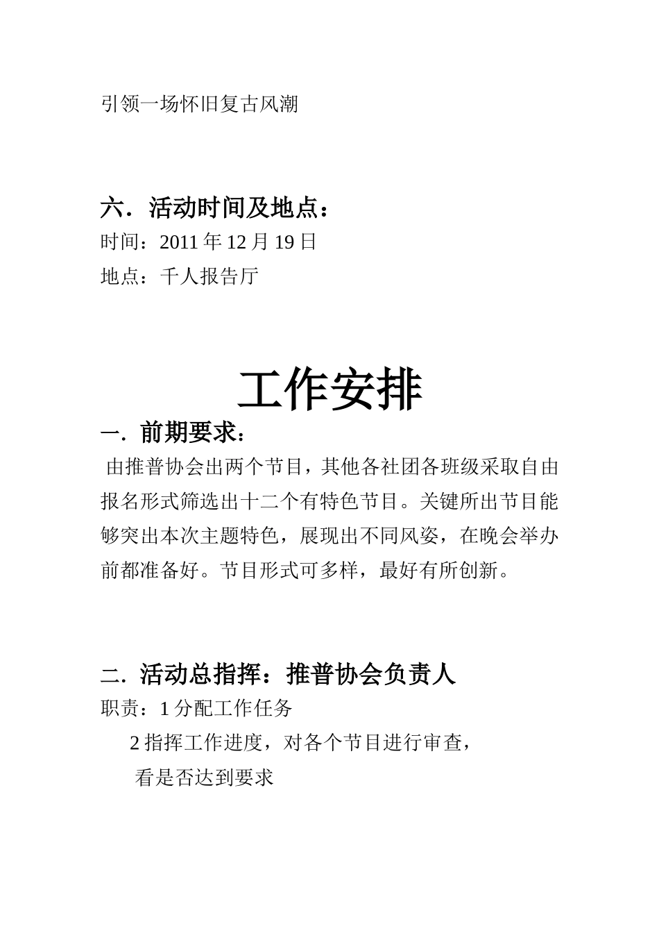 古典梦幻文艺晚会策划稿_第3页