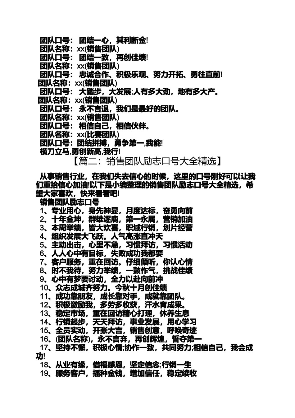口号标语之销售部门队名及口号_第3页