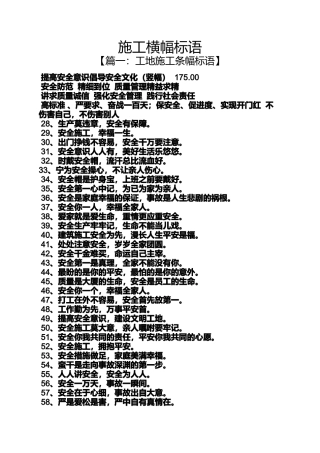 口号标语之施工横幅标语