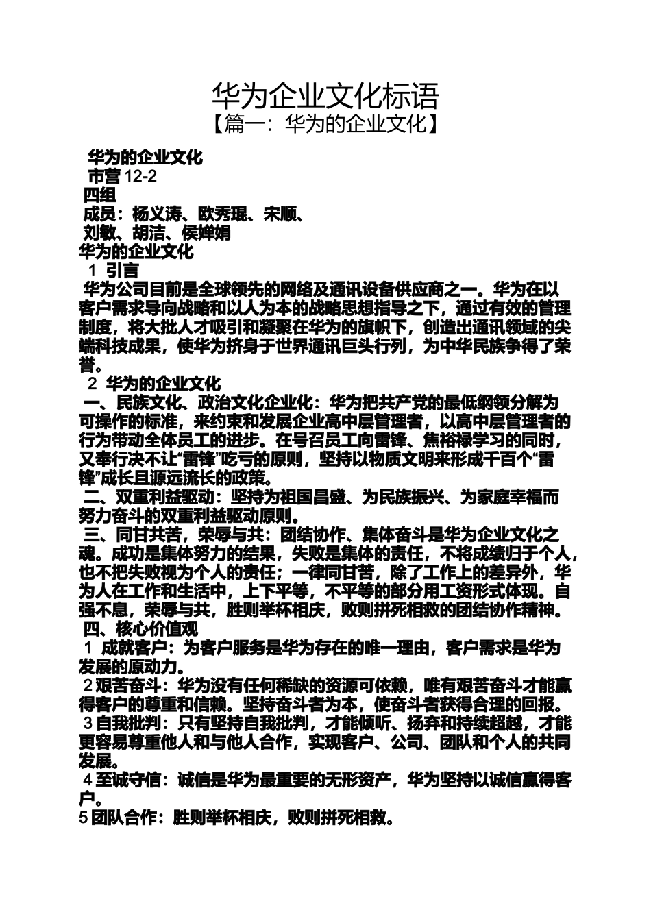 口号标语之华为企业文化标语_第1页