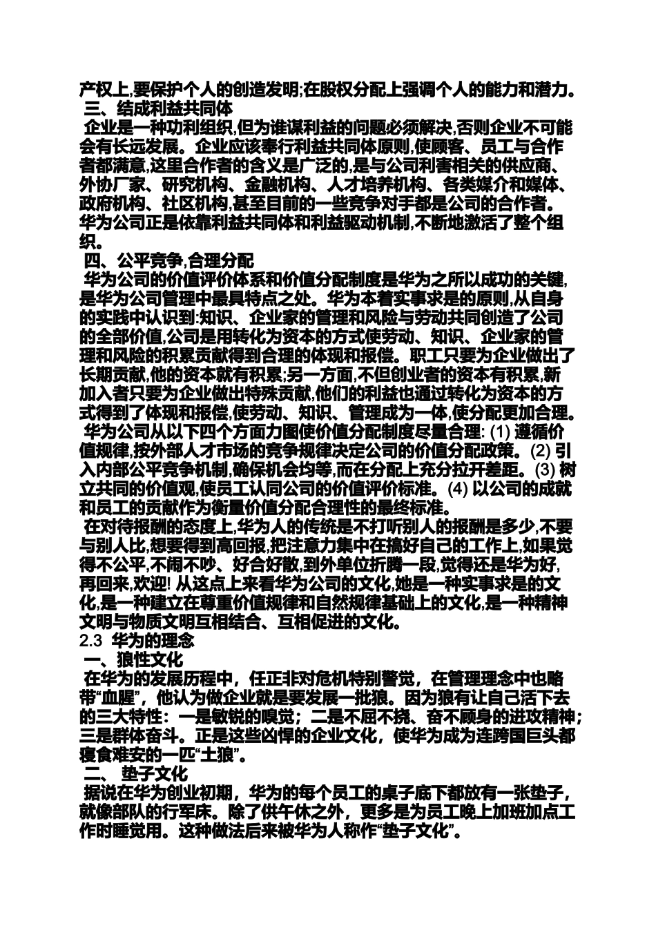 口号标语之华为企业文化标语_第3页