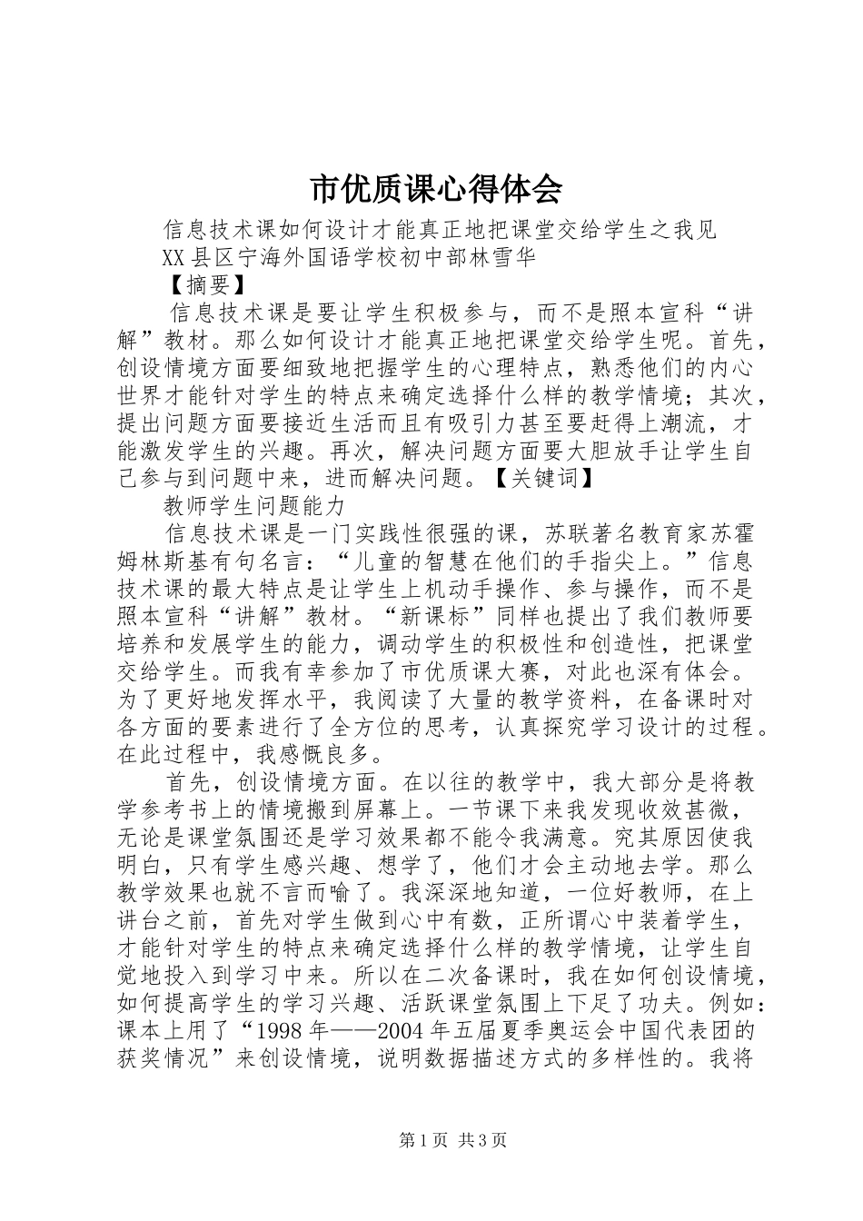 市优质课心得体会_第1页