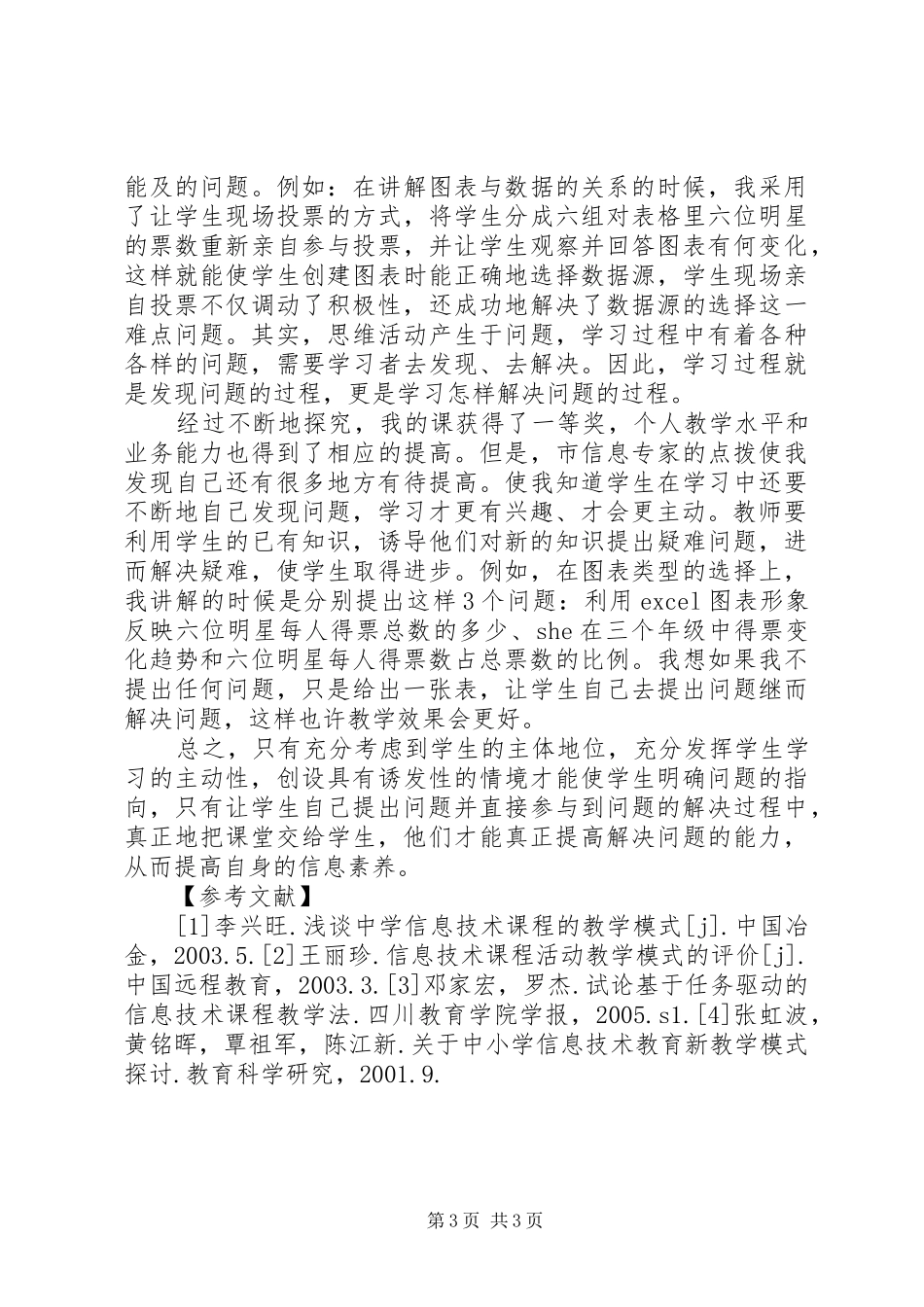 市优质课心得体会_第3页