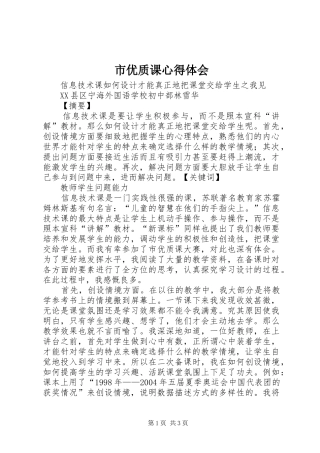 市优质课心得体会