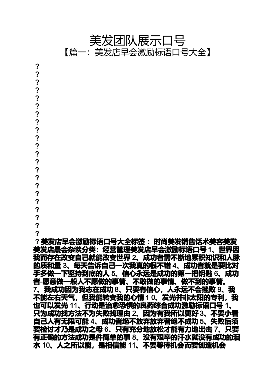 口号标语之美发团队展示口号_第1页