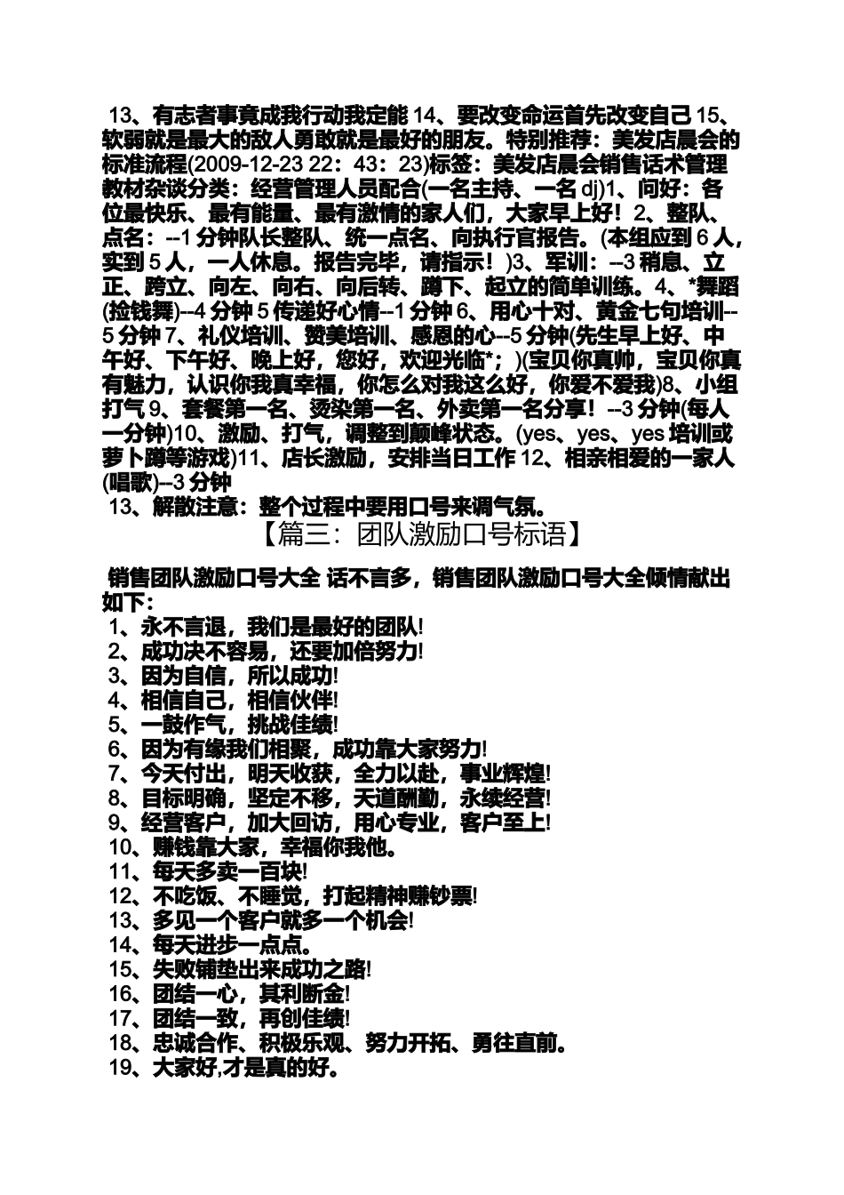 口号标语之美发团队展示口号_第3页