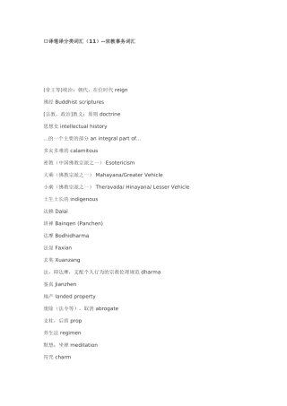 口译笔译分类词汇(11)--宗教事务词汇