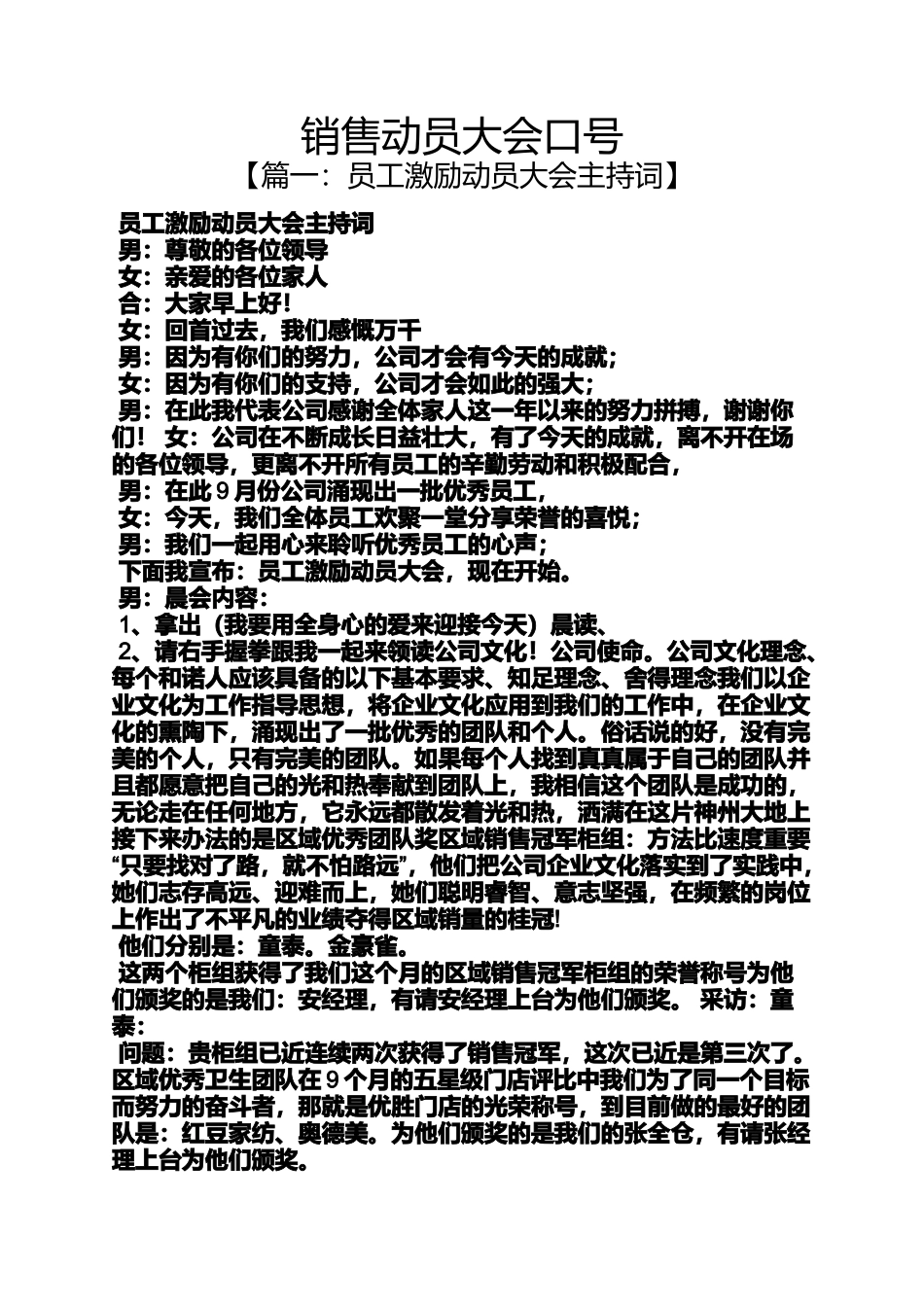 口号标语之销售动员大会口号_第1页