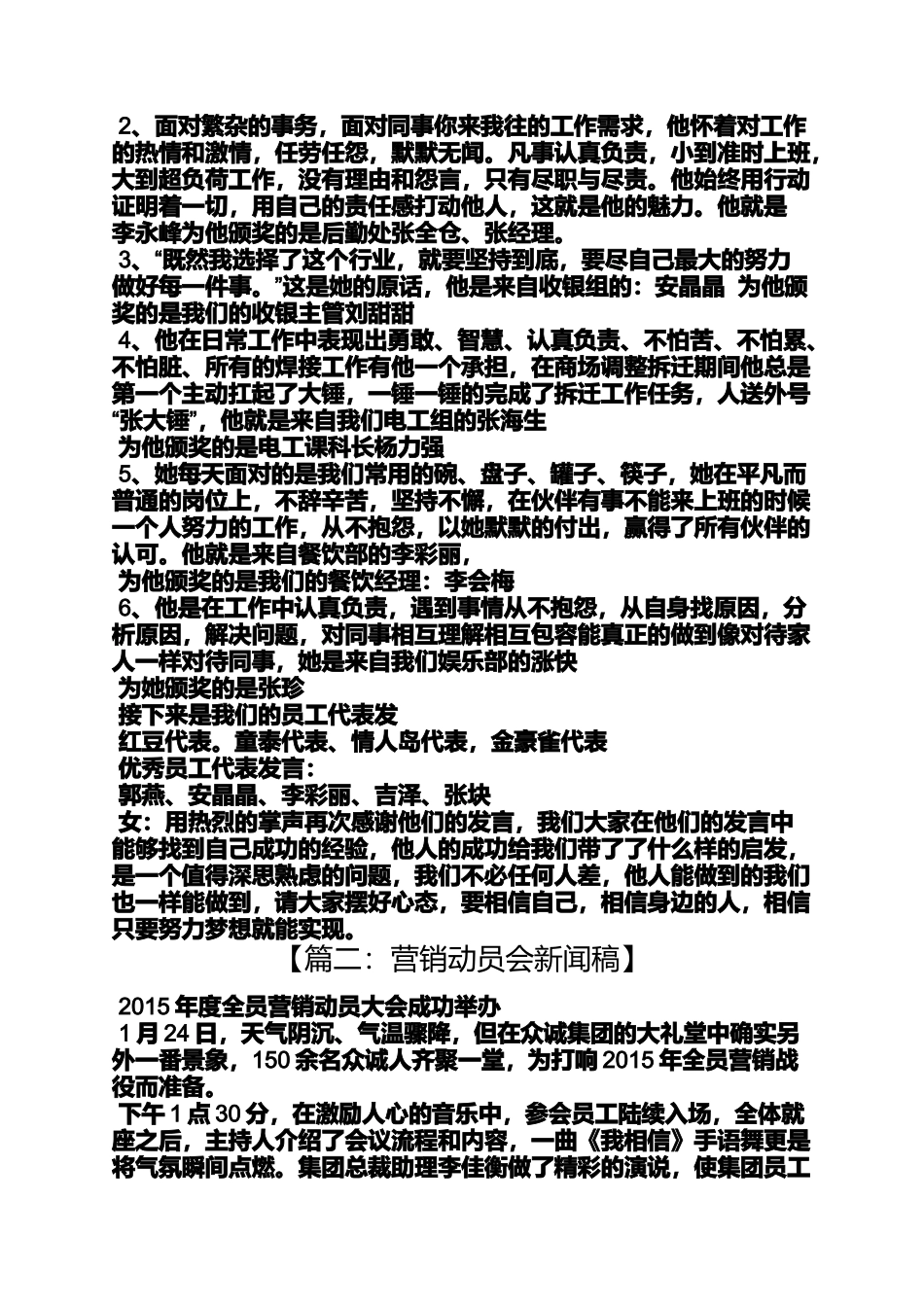 口号标语之销售动员大会口号_第3页