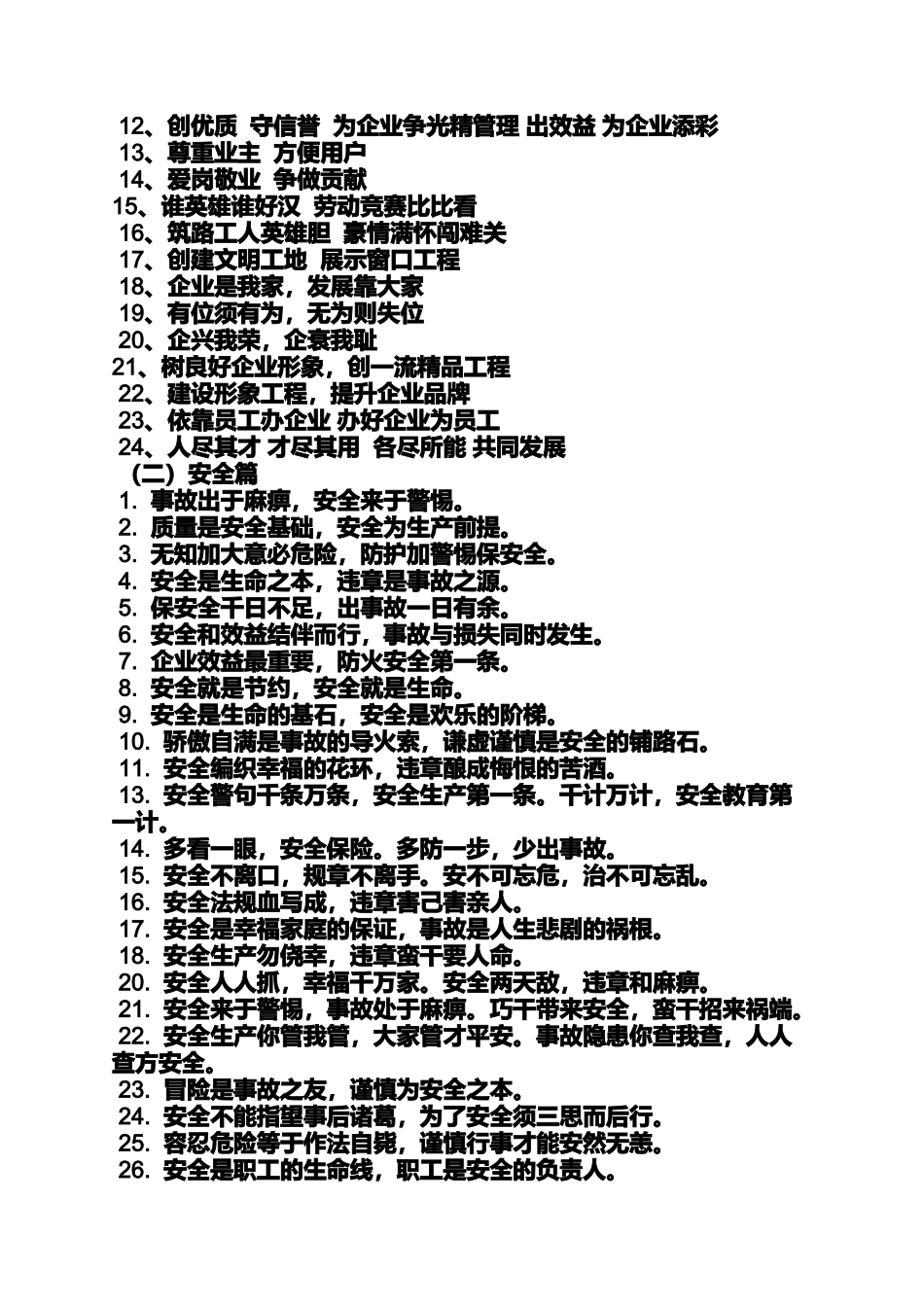 口号标语之施工进度标语_第2页