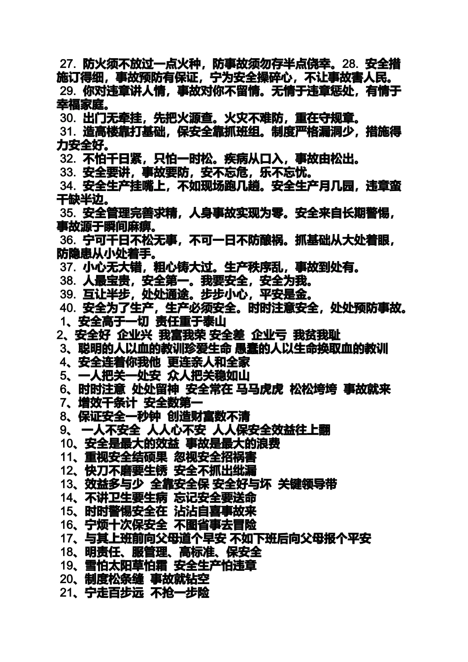 口号标语之施工进度标语_第3页
