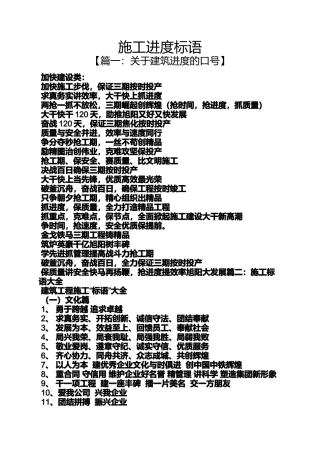 口号标语之施工进度标语