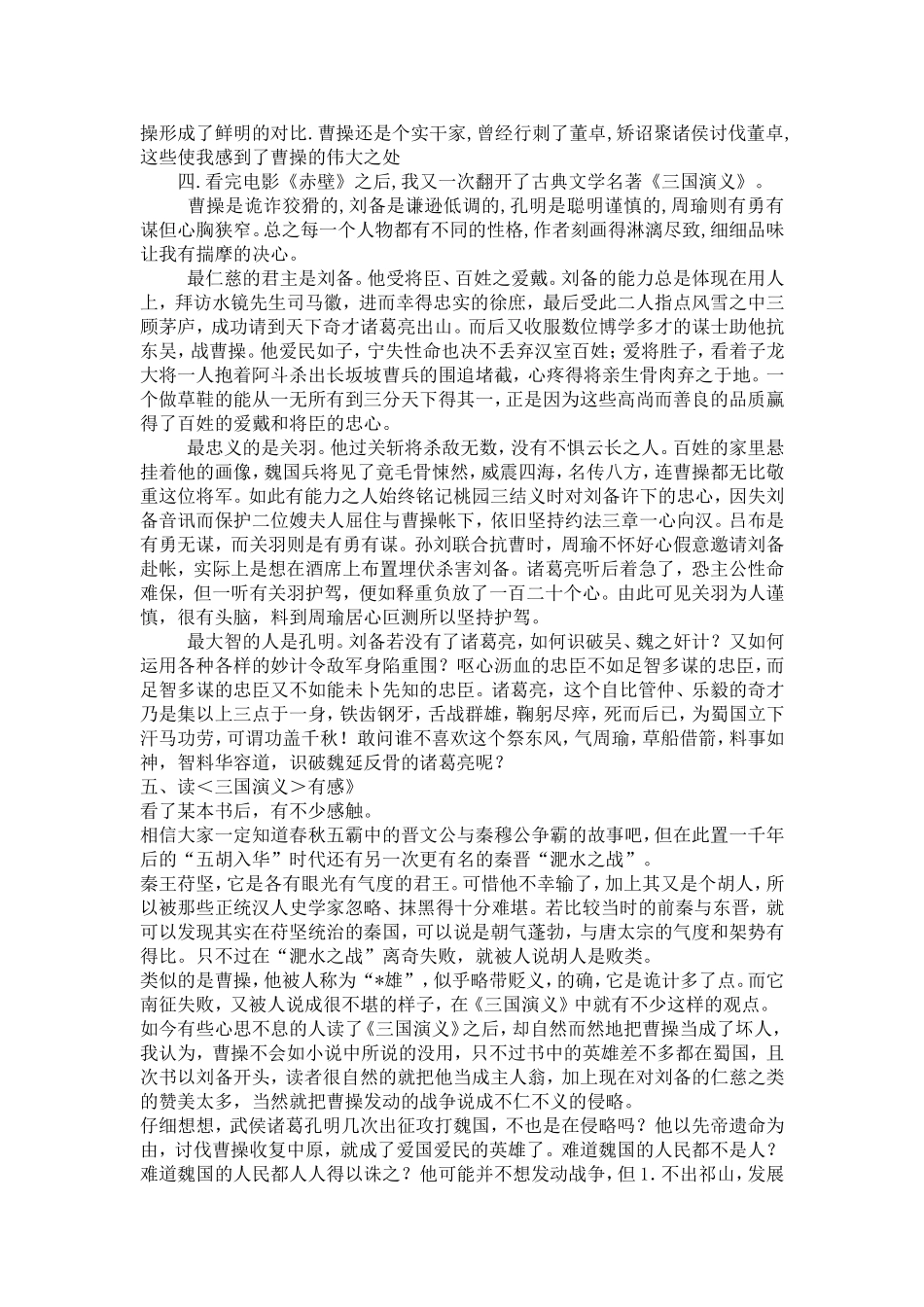古典名著三国演义读后感(800字)_第3页