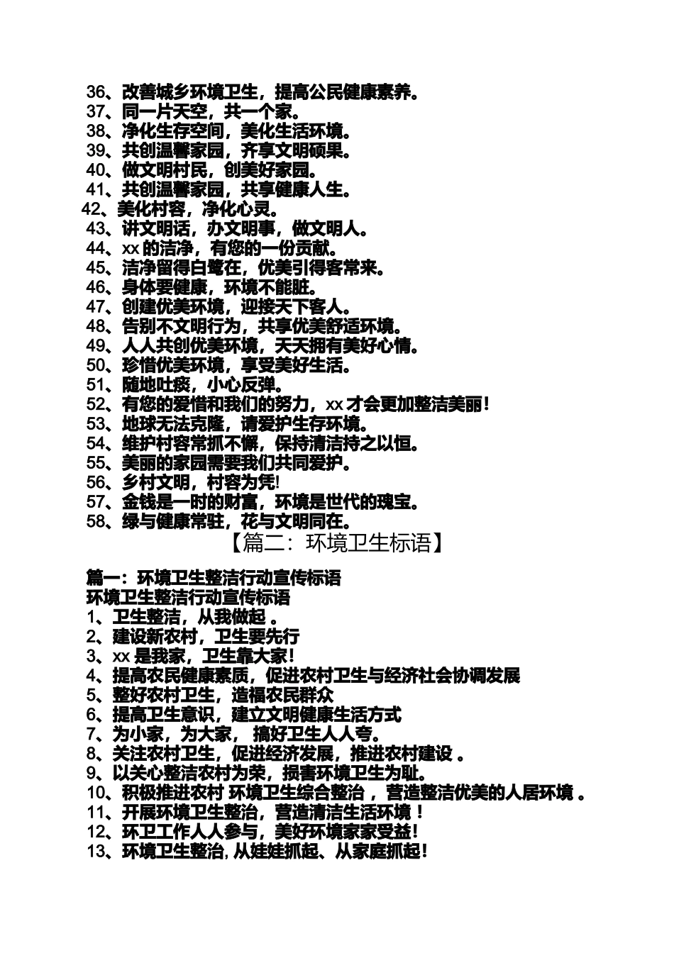 口号标语之美化环境卫生标语_第2页