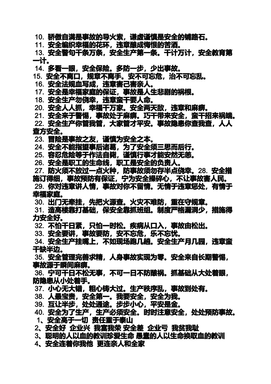 口号标语之施工警示标语_第2页