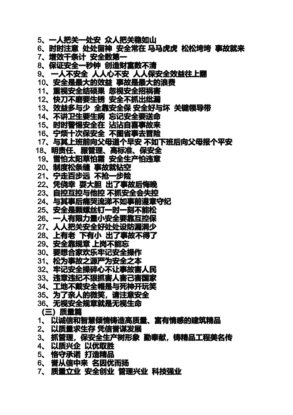 口号标语之施工警示标语_第3页