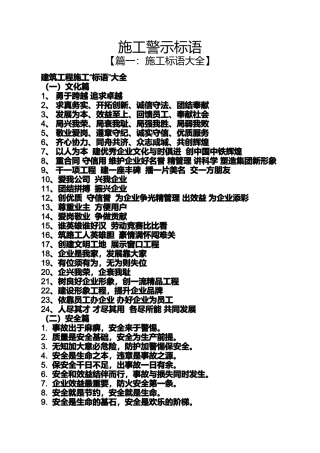 口号标语之施工警示标语