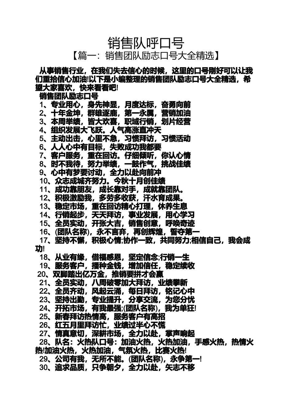口号标语之销售队呼口号_第1页