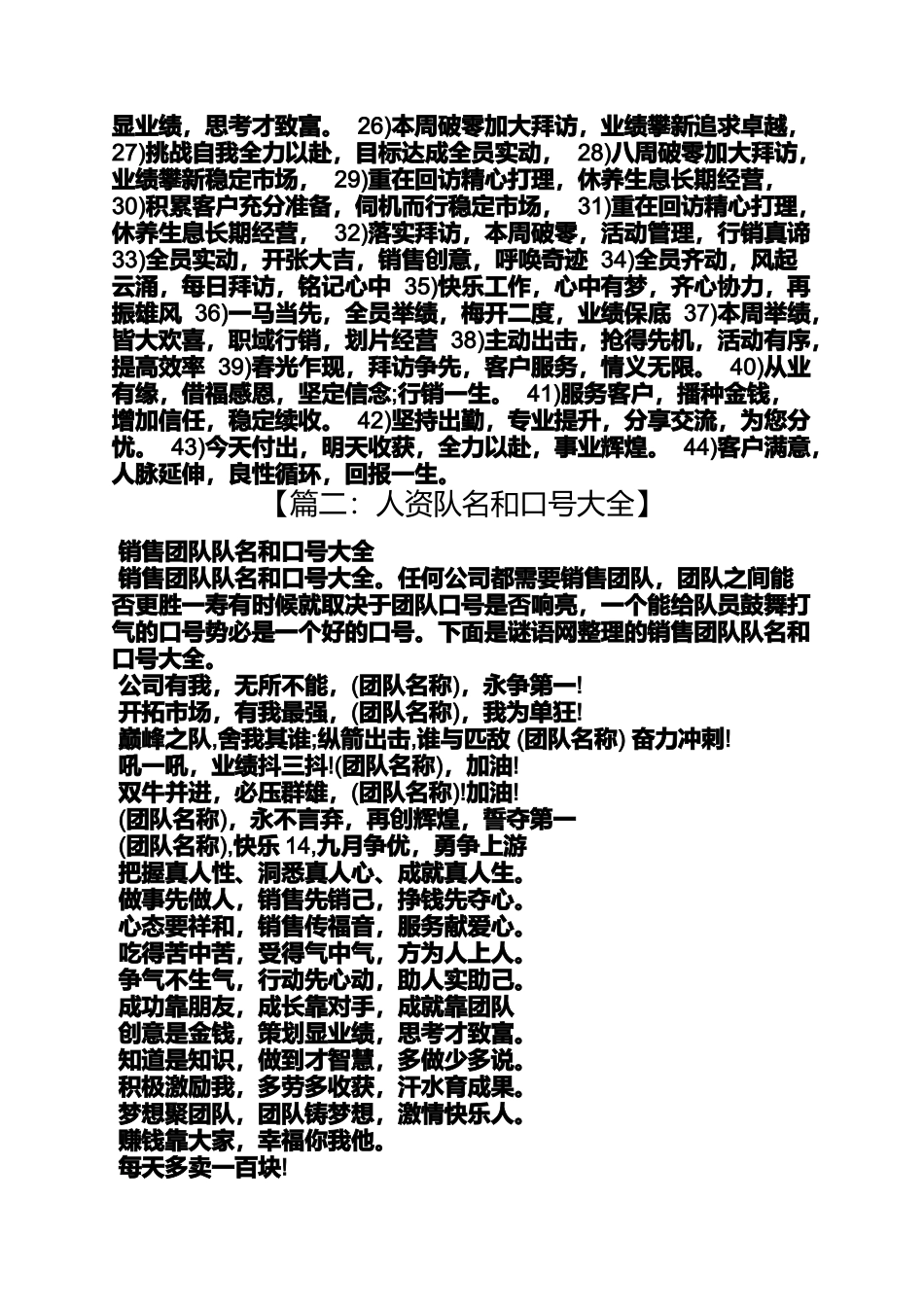 口号标语之销售队呼口号_第3页
