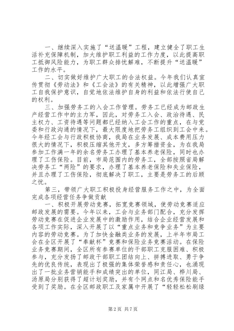 市邮政部门工会年终报告及明年计划_第2页