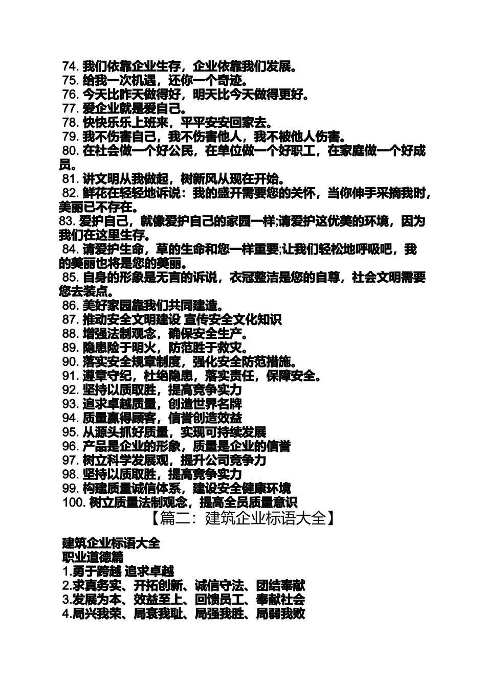 口号标语之施工企业标语_第3页