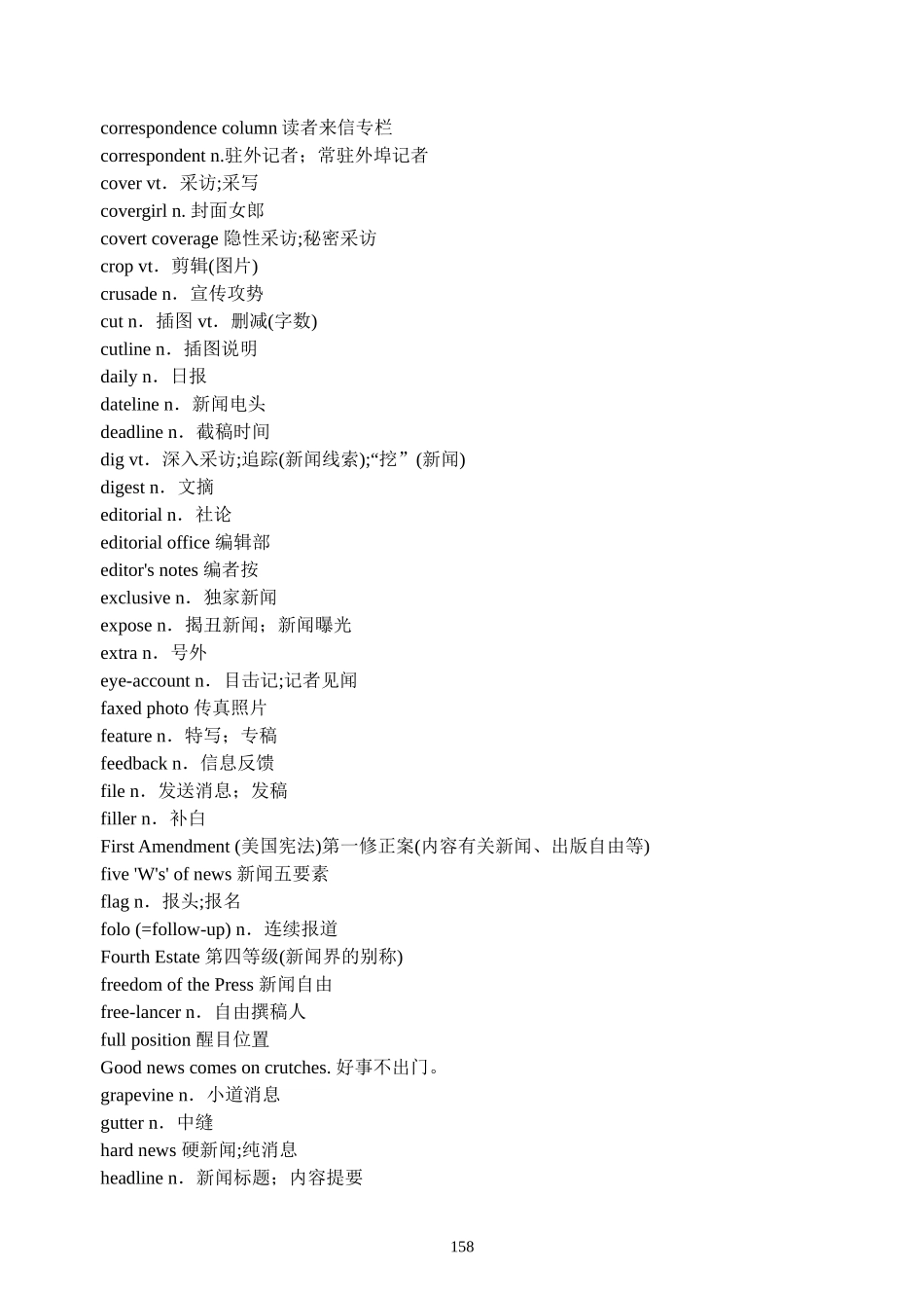 口译笔译分类词汇(16)--新闻经典词汇_第2页