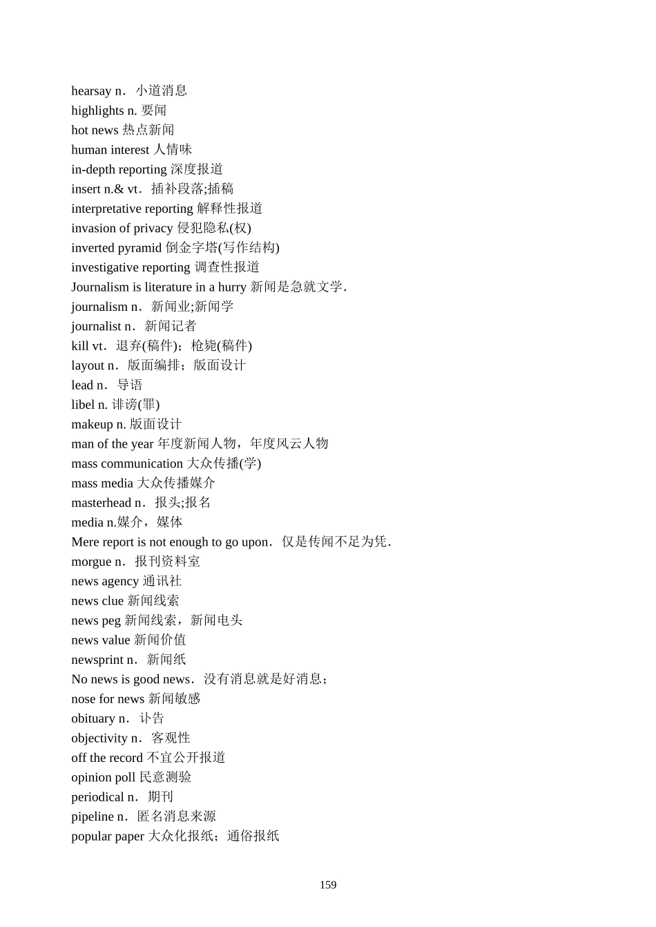 口译笔译分类词汇(16)--新闻经典词汇_第3页