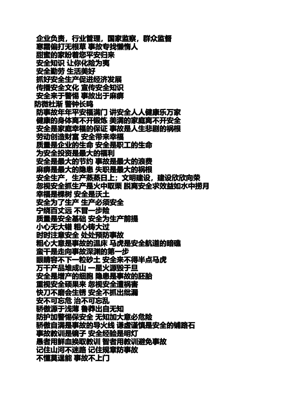 口号标语之化工厂班组口号_第2页