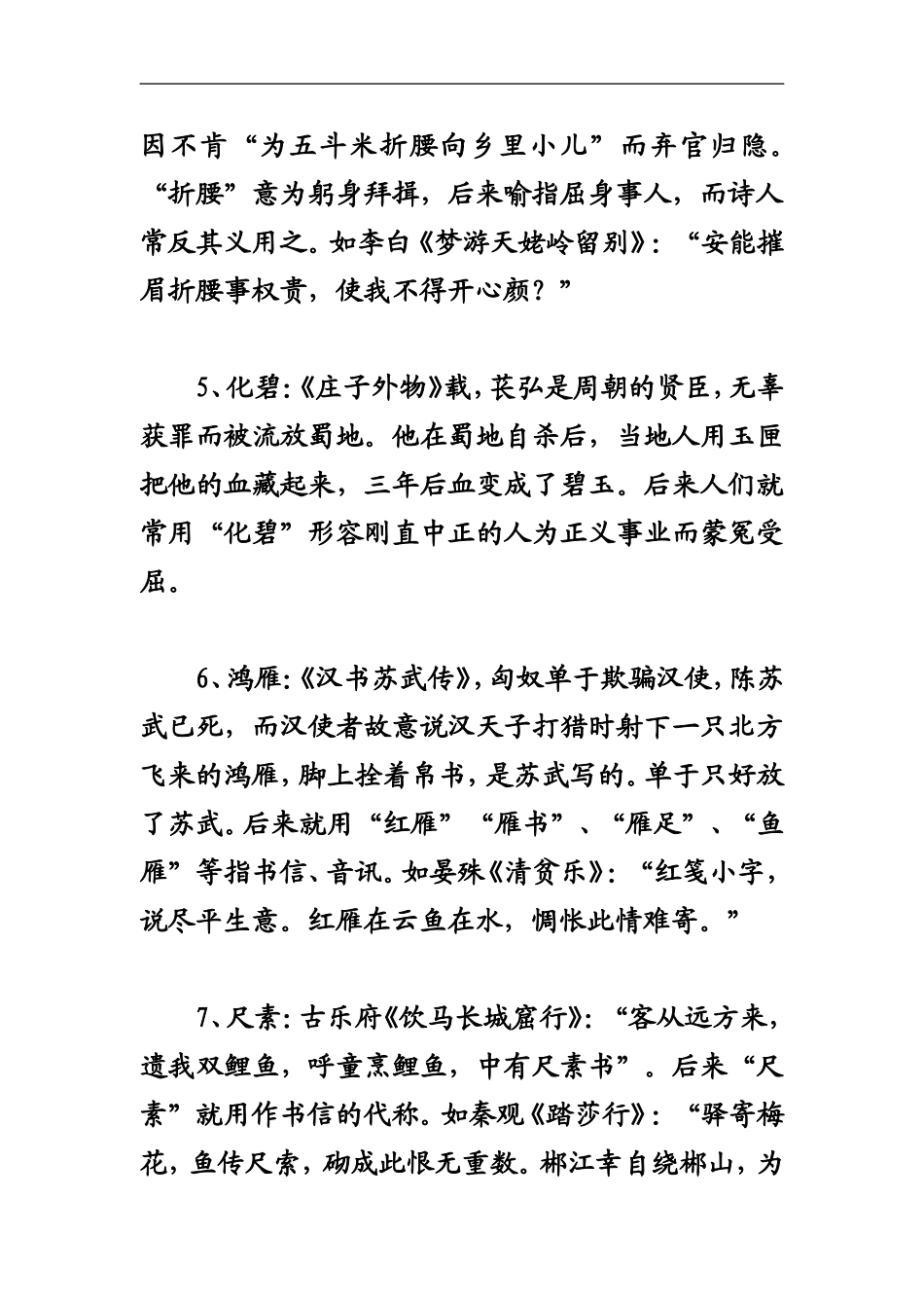 古典诗词常用典故_第2页