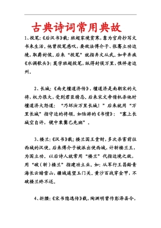古典诗词常用典故