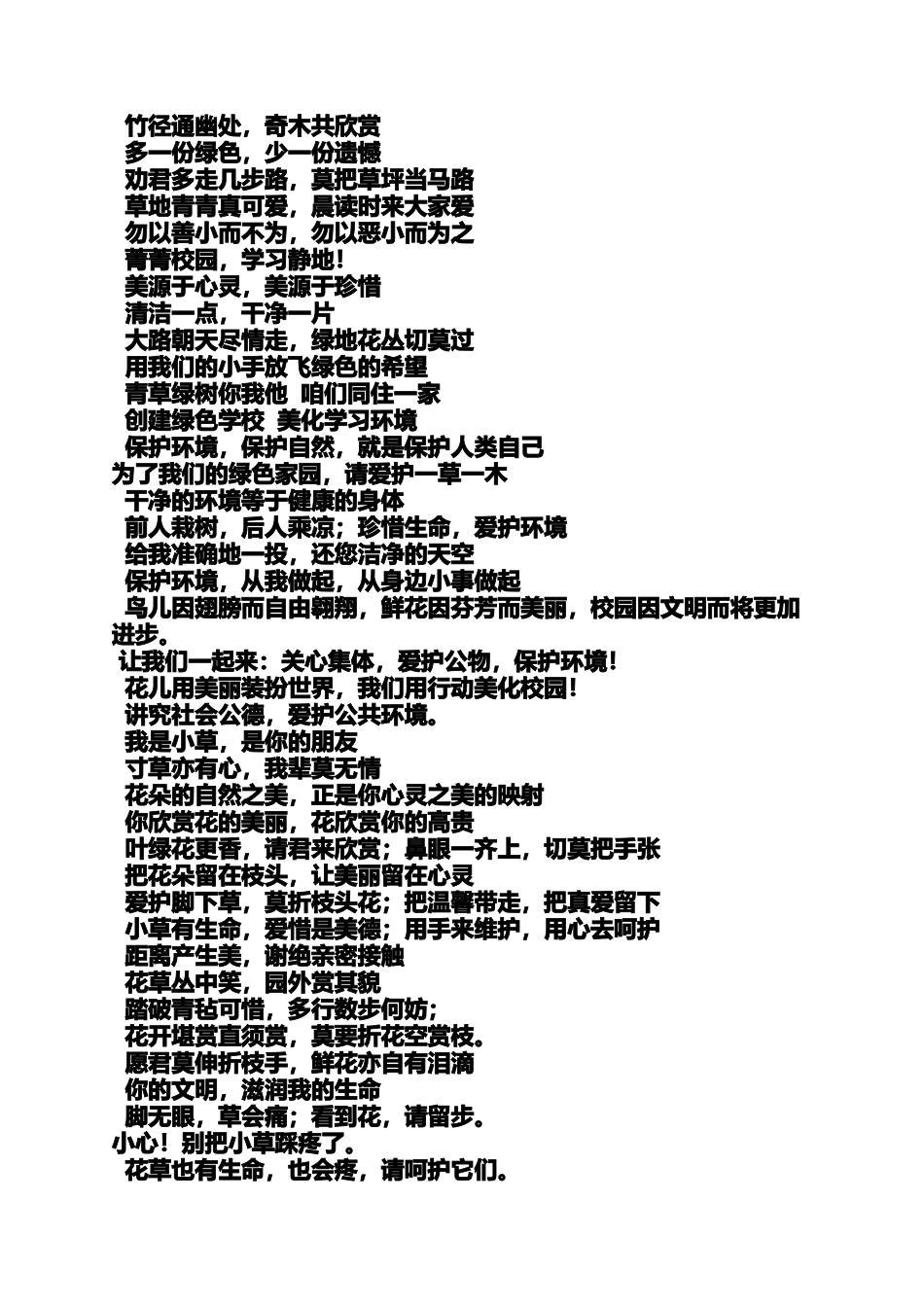 口号标语之美化校园环境标语_第2页