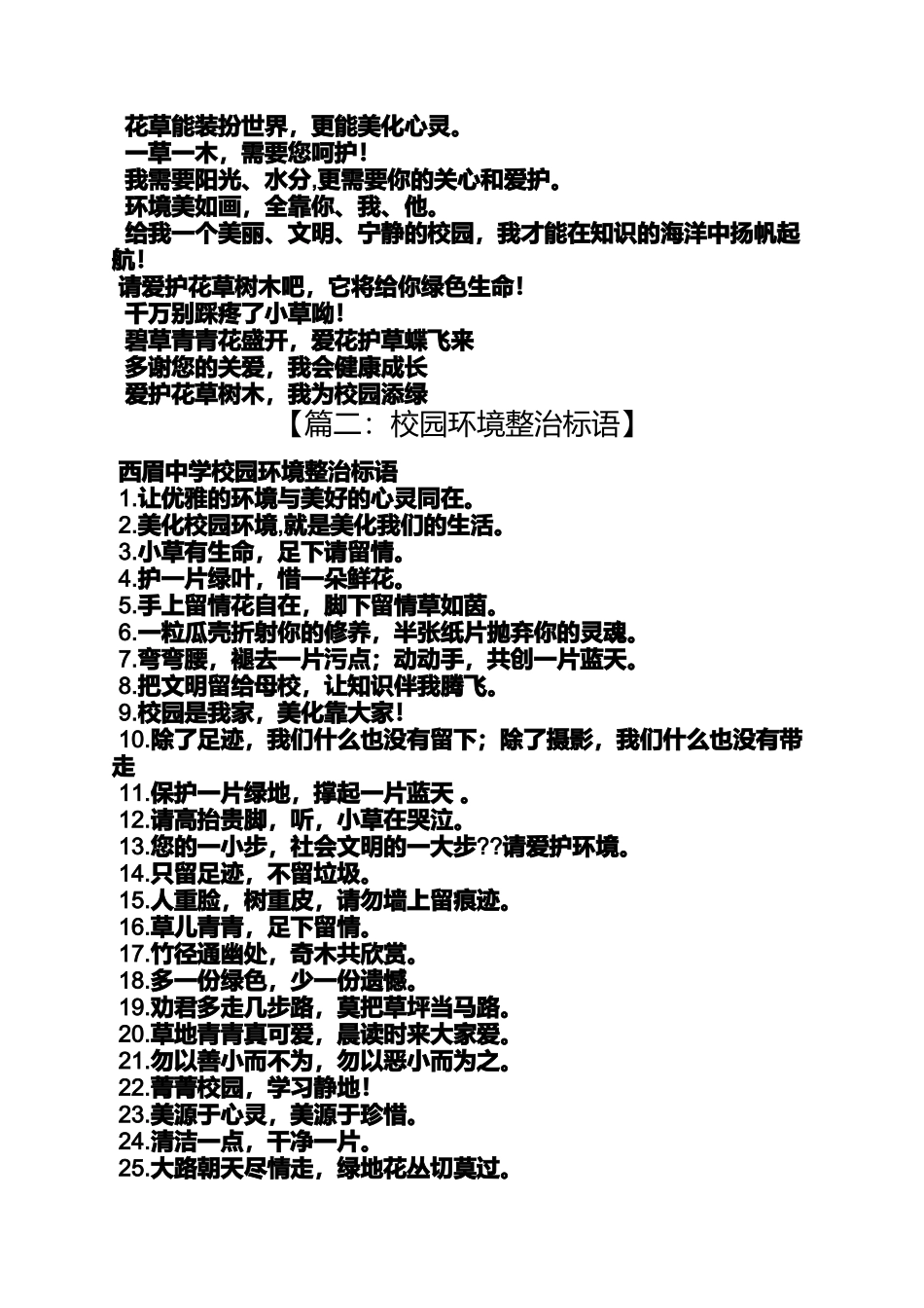 口号标语之美化校园环境标语_第3页