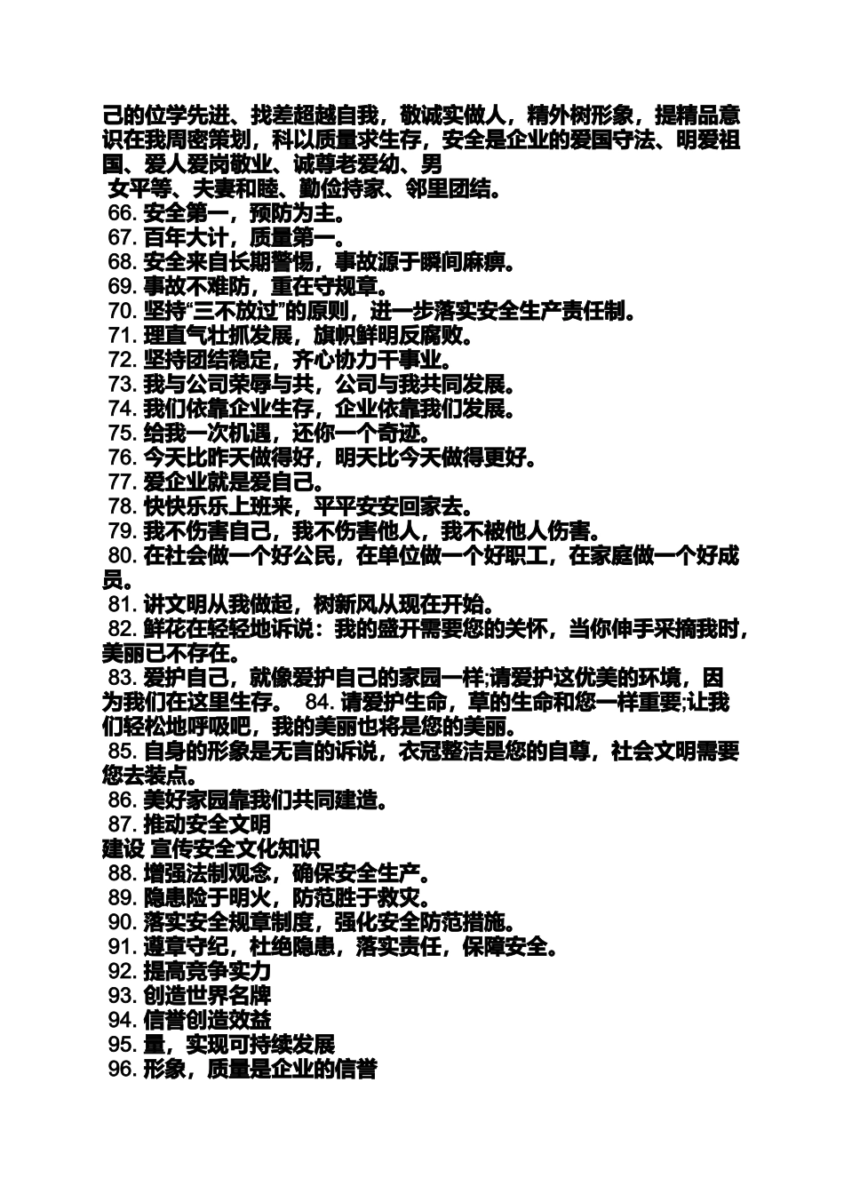口号标语之施工企业现场标语_第3页