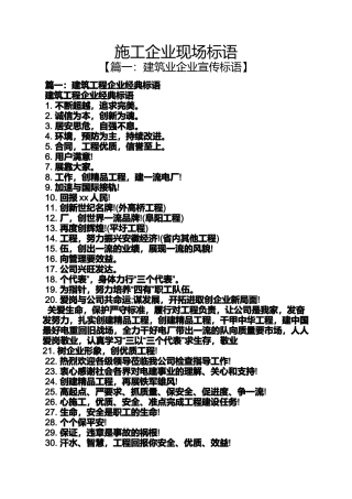 口号标语之施工企业现场标语