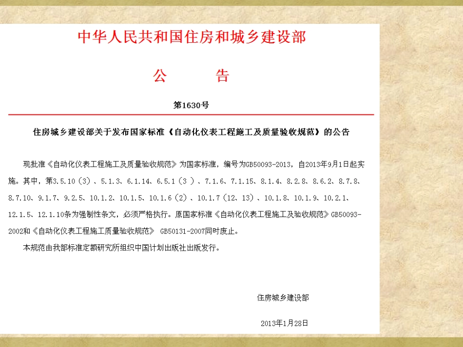 GB50093自动化仪表工程施工及质量验收规范15解析_第2页