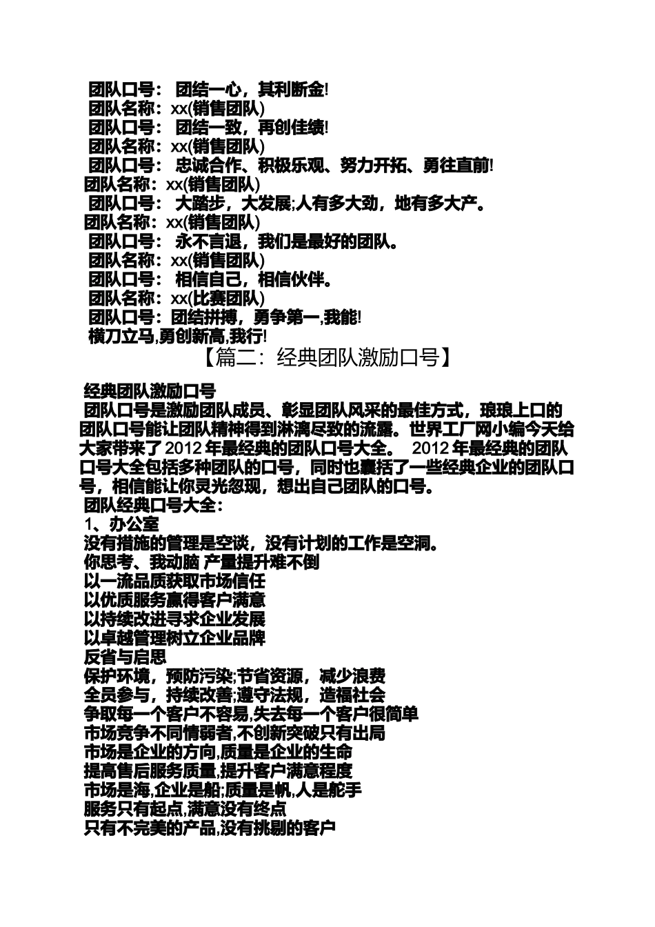 口号标语之销售个人宣言口号_第3页