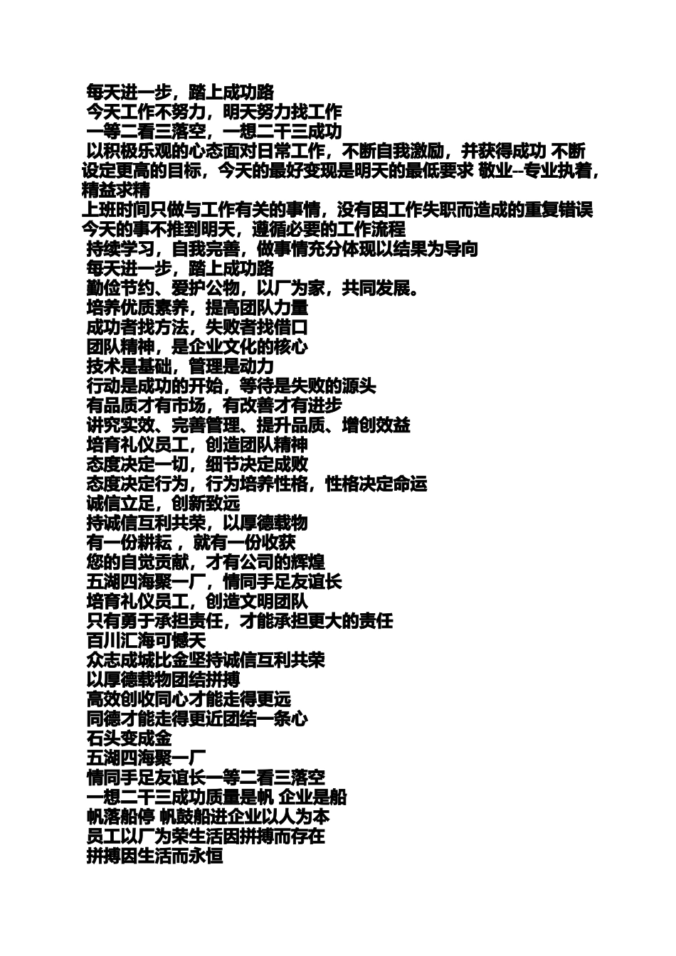 口号标语之化工厂公司口号_第2页